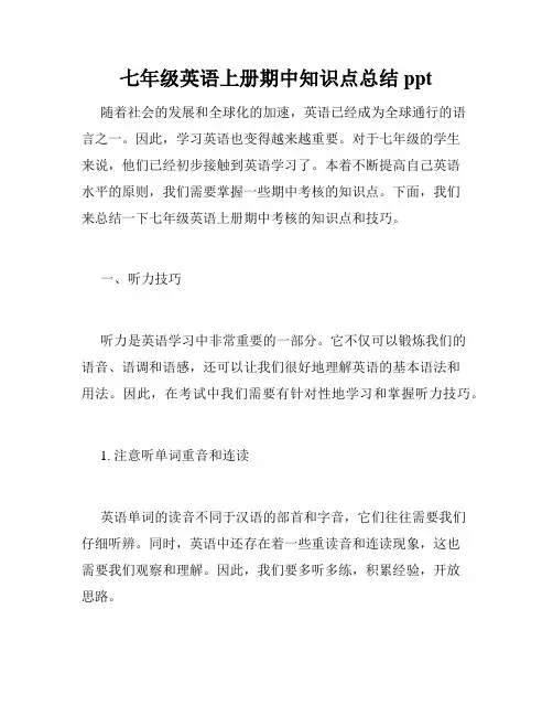 七年级英语上册期中知识点总结ppt