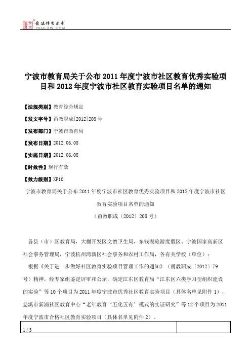 宁波市教育局关于公布2011年度宁波市社区教育优秀实验项目和2012年