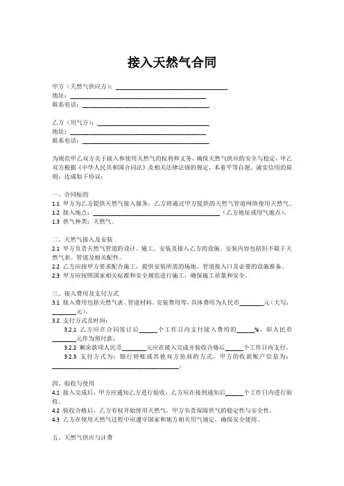 接入天然气合同