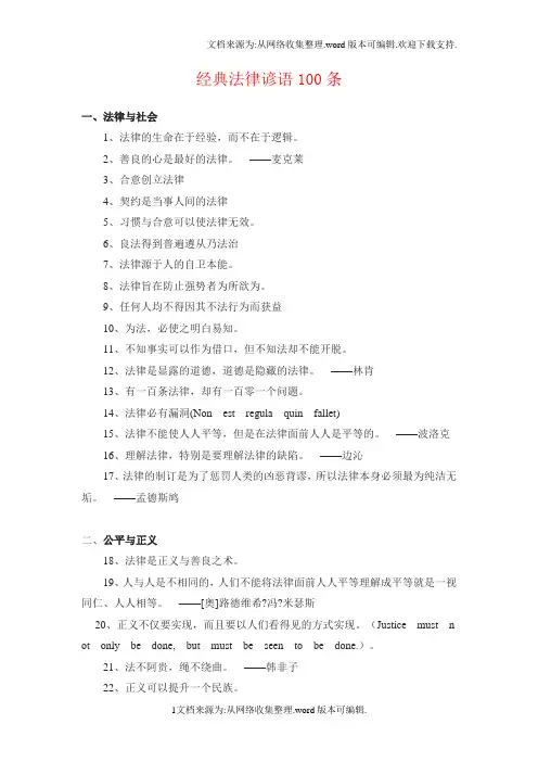 经典法律谚语100条
