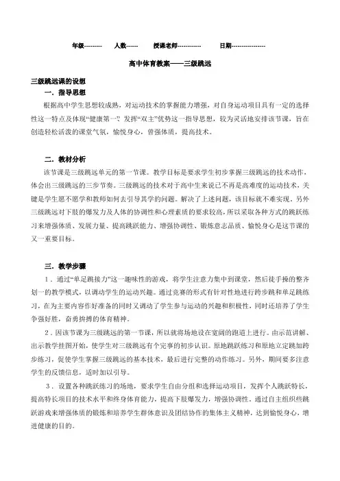 高中体育教案三级跳远