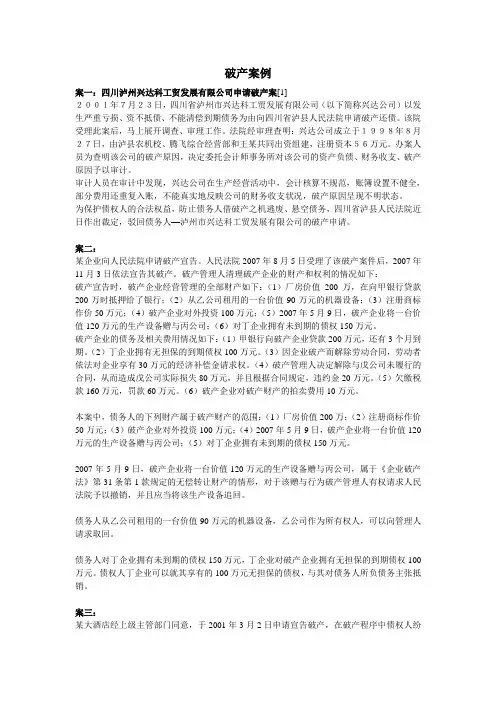 破产案例 破产法