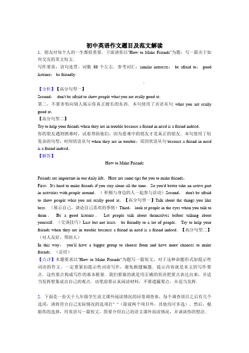 【经典】初中英语作文题目附范文共50篇