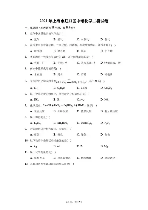 2021年上海市虹口区中考化学二模试卷(附答案详解)