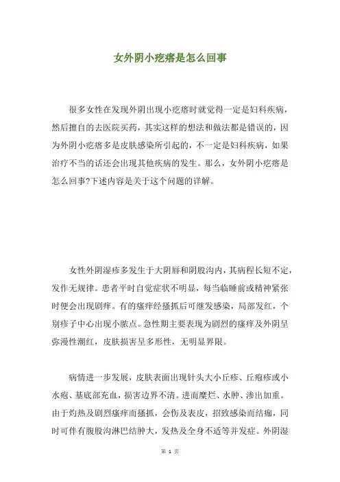 女外阴小疙瘩是怎么回事