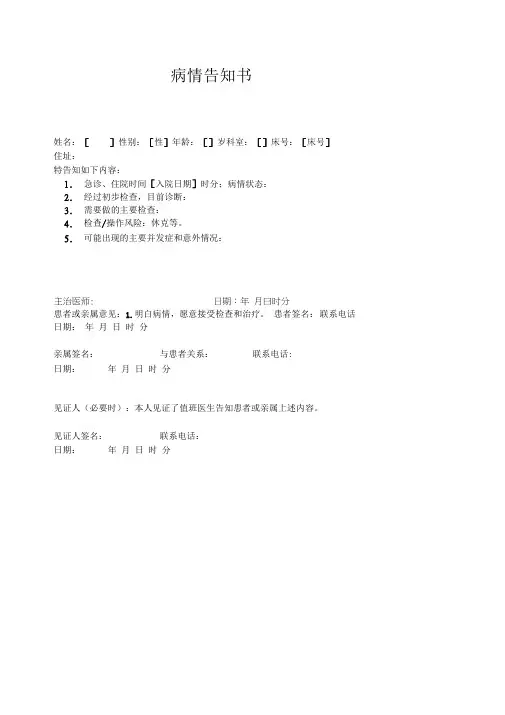 病情告知书范本