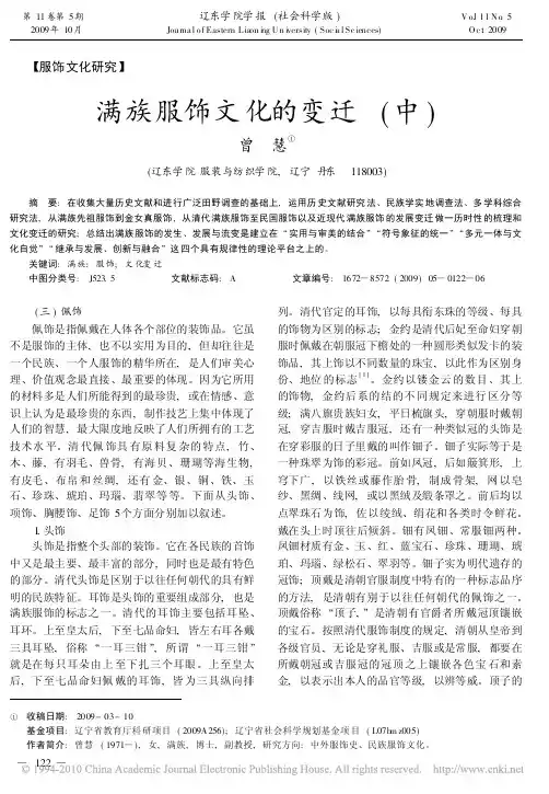 满族服饰文化的变迁_中_