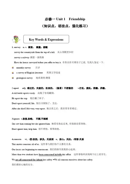 高一英语必修一 U1 知识点及习题(附答案)