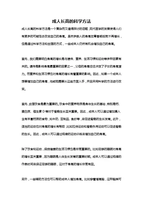 成人长高的科学方法
