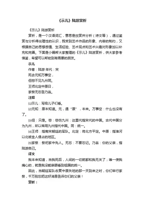 《示儿》陆游赏析