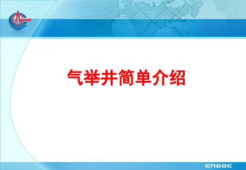 气举采油