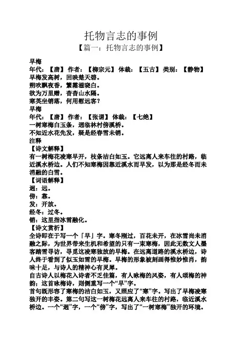 托物言志的事例