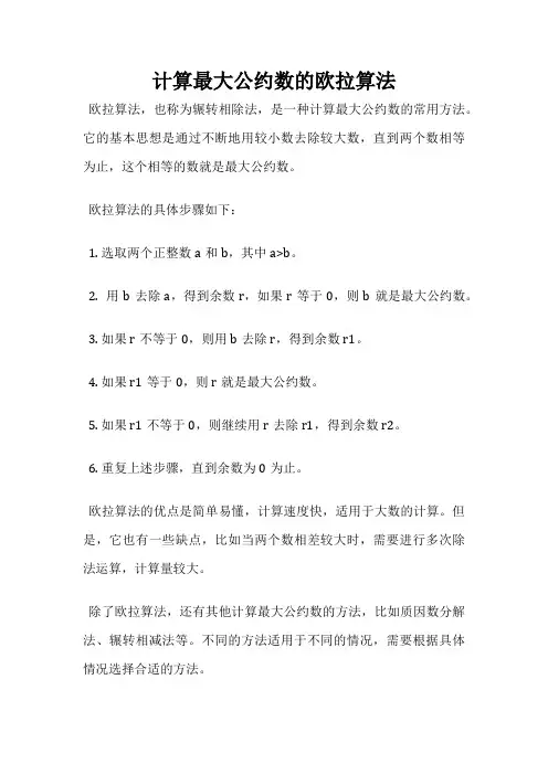 计算最大公约数的欧拉算法
