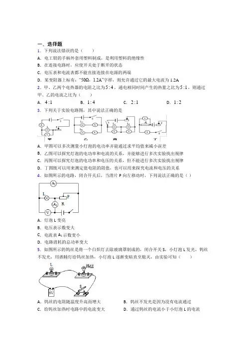 【沪科版】初中物理九年级全册期中试题(含答案)