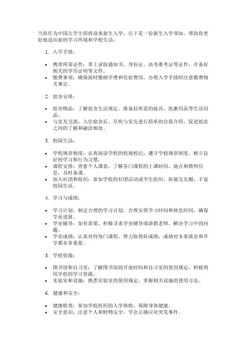 中国大学生新生入学须知