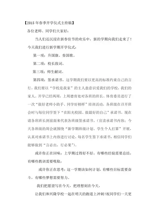 2015春季开学仪式主持词
