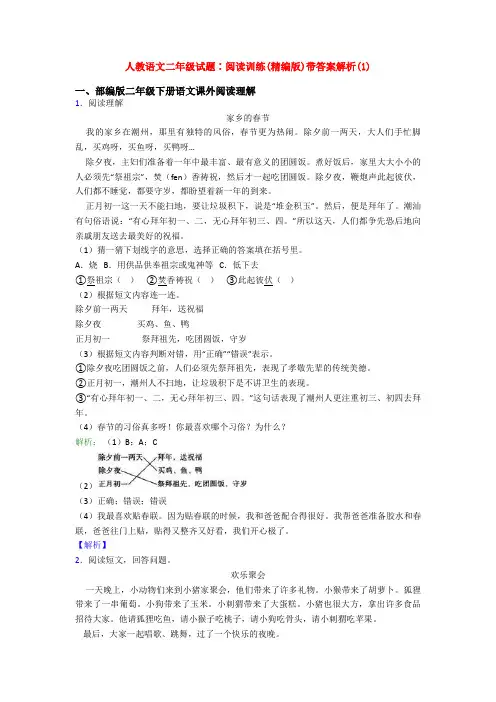 人教语文二年级试题∶阅读训练(精编版)带答案解析(1)