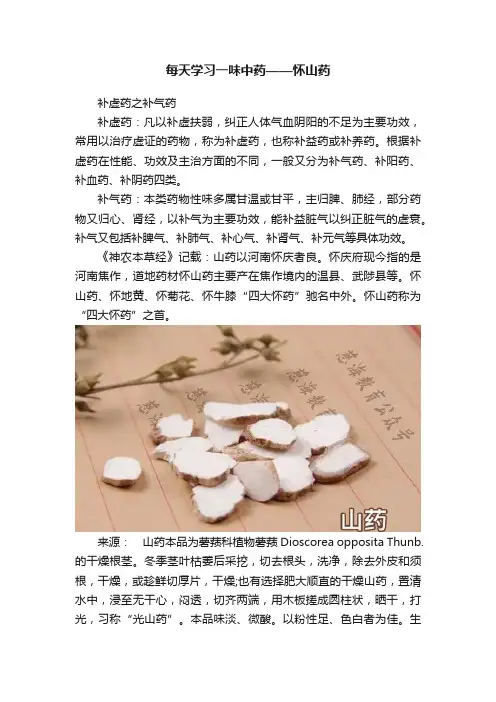 每天学习一味中药——怀山药
