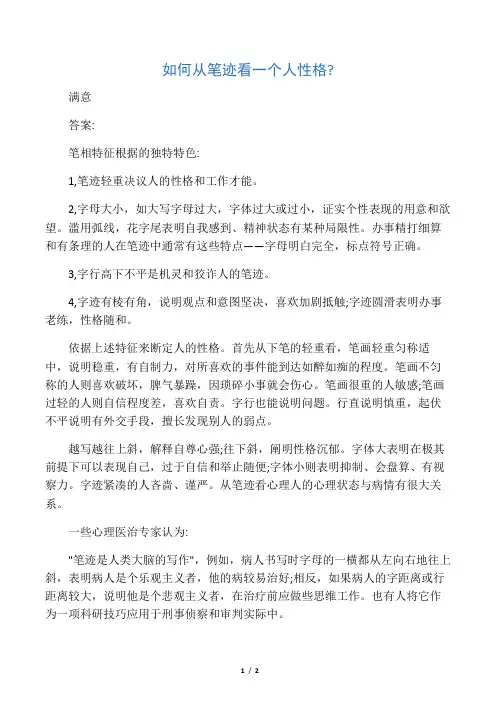 如何从笔记看出一个人的性格