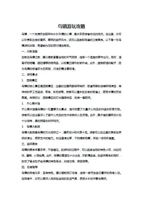 乌镇游玩攻略
