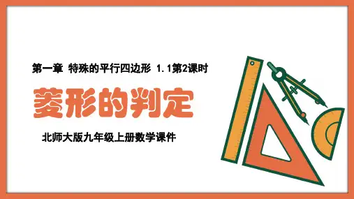 菱形的判定课件PPT