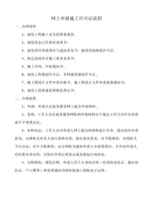 网上申报施工许可证流程