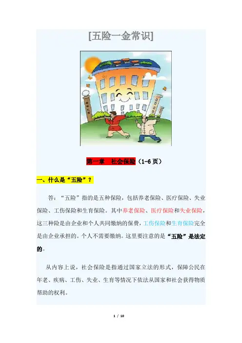[五险一金常识]