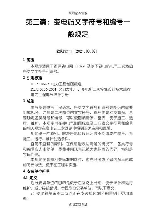 简明变电站图示符号说明(电气识图、电气符号说明)之欧阳家百创编