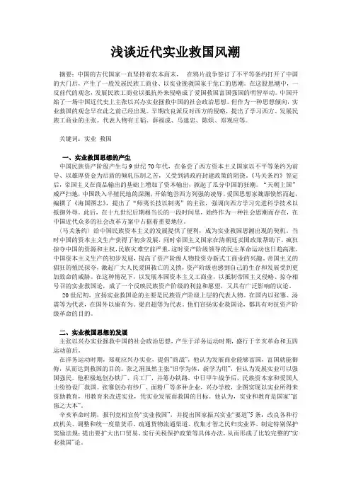 浅谈近代实业救国风潮