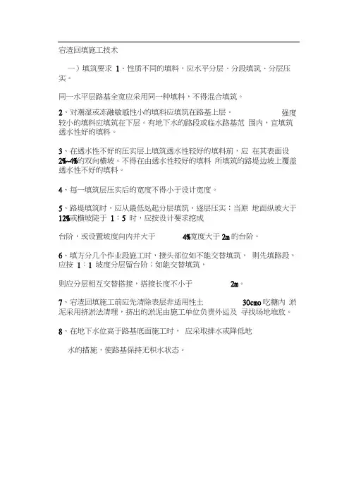 宕渣回填施工技术