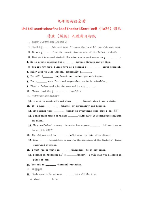 九年级英语全册Unit4IusedtobeafraidofthedarkSectionB(1a2f)