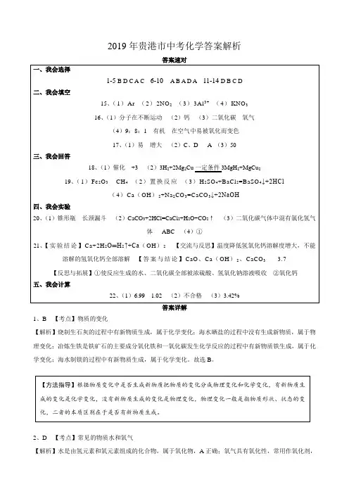 2019年贵港市中考化学答案解析