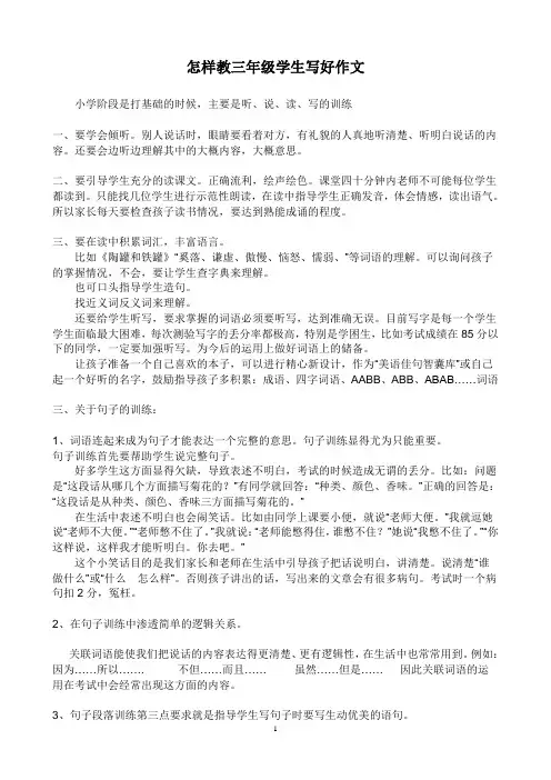 怎样教三级学生写的好作文