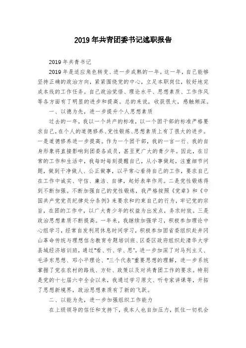 2019年共青团委书记述职报告