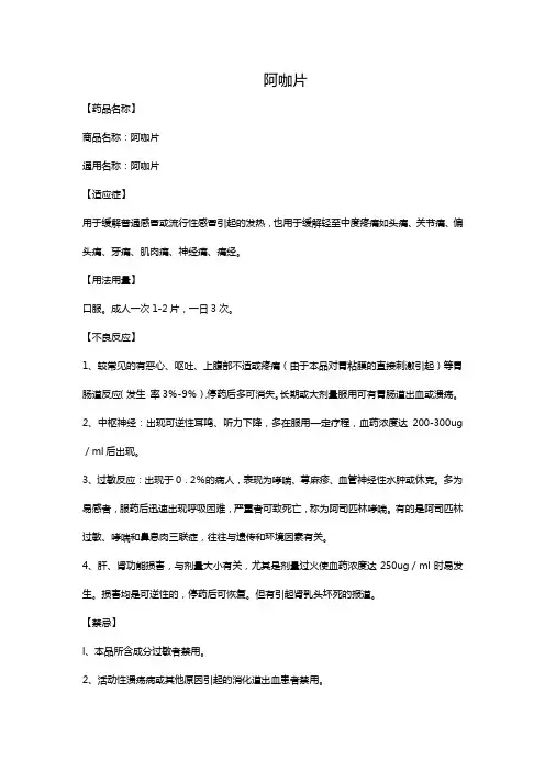 阿咖片