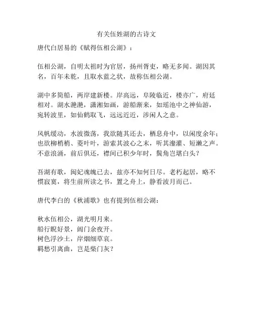 有关伍姓湖的古诗文