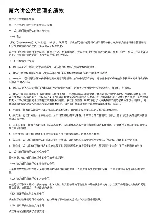 第六讲公共管理的绩效