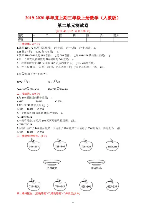 人教版小学数学三年级上册数学第二单元测试卷(含答案)
