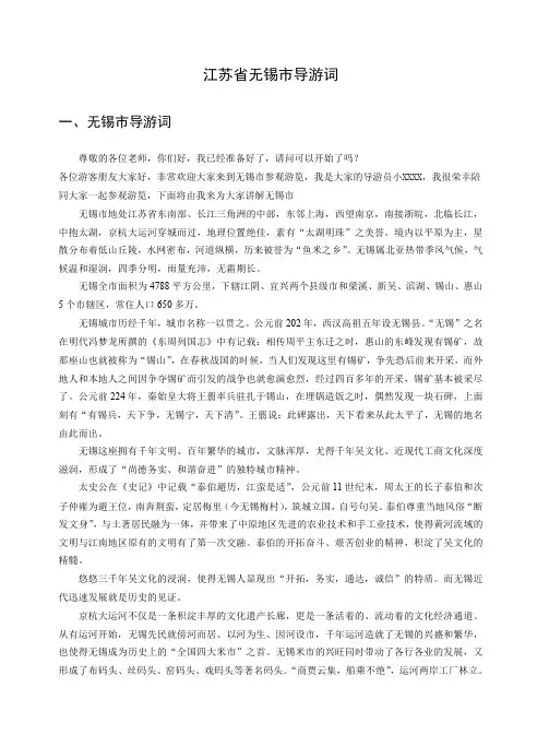 江苏省无锡市导游词