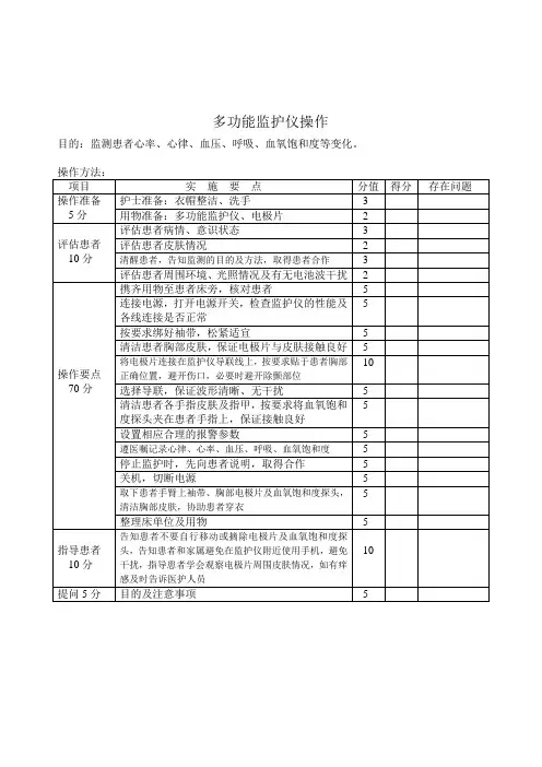 多功能监护仪操作