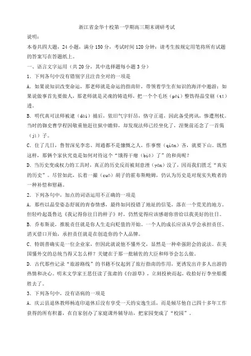 2019年浙江省金华十校年第一学期高三期末调研考试语文试卷