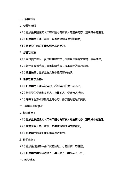 课文《尺有所短寸有所长》教案