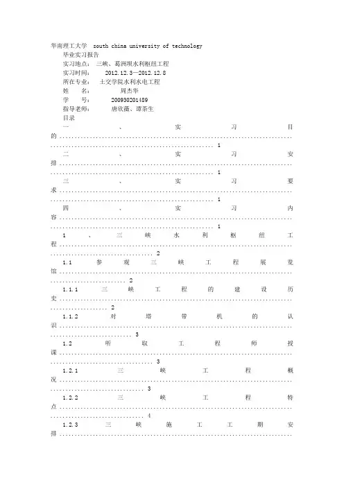 三峡实习报告