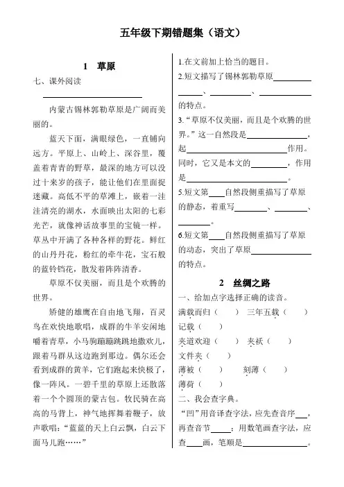 人民(融侨)小学五年级语文错题集