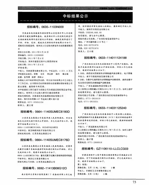 中标结果公示