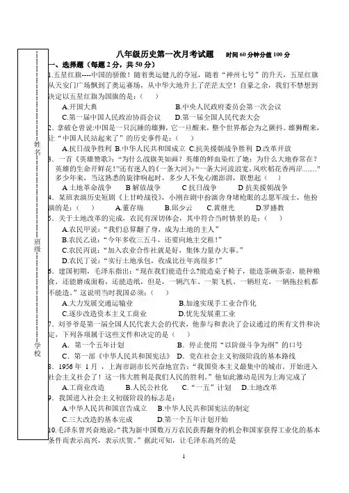 八下历史第一次月考