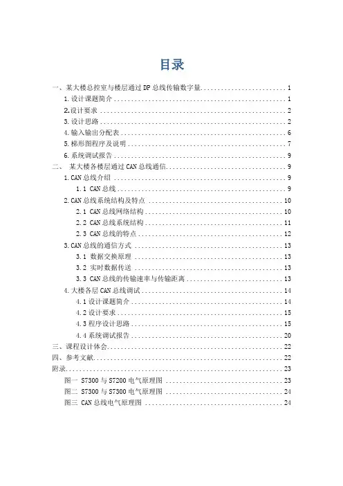 现场总线课程设计