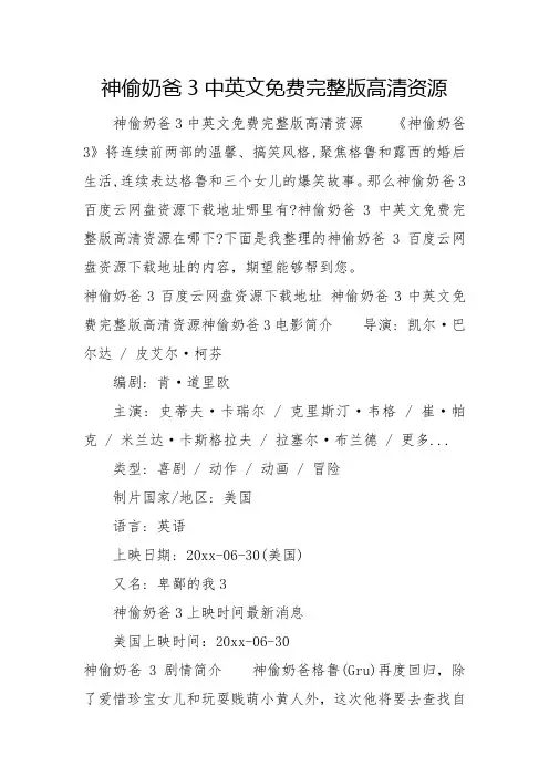 神偷奶爸3中英文免费完整版高清资源