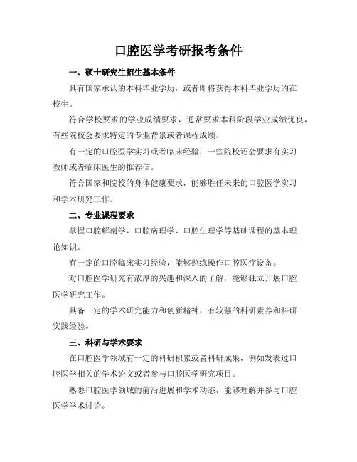 口腔医学考研报考条件