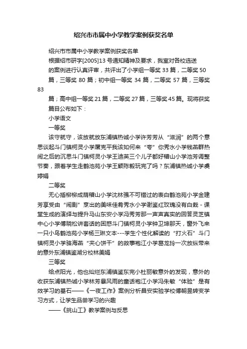 绍兴市市属中小学教学案例获奖名单